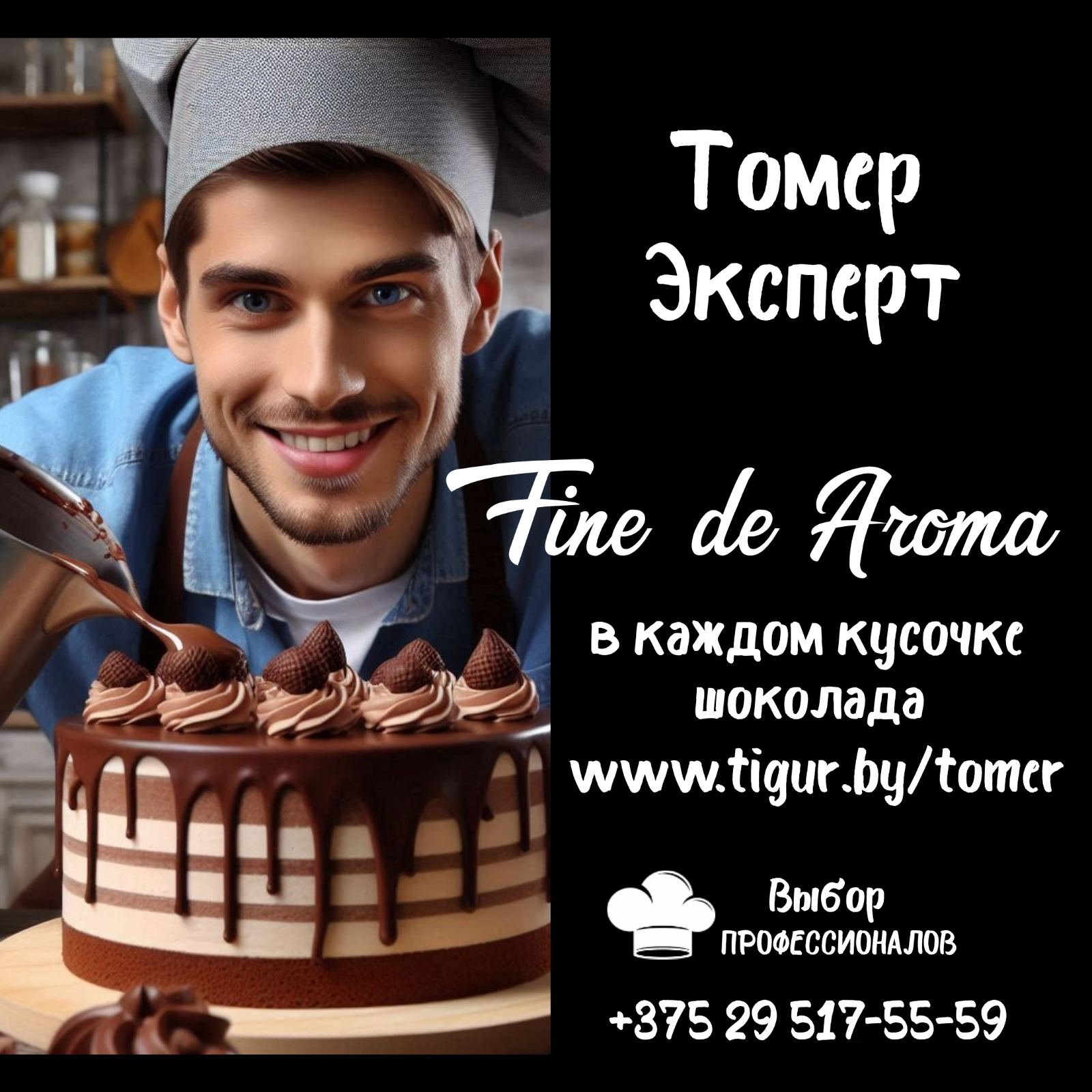 Шоколад Томер оптовая покупка