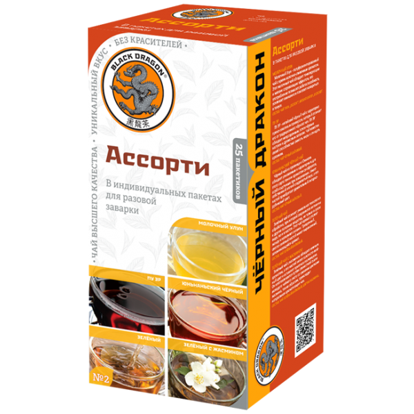 АССОРТИ №2