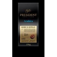 PRESIDENT ARABICA ЗЕРНА 250 г