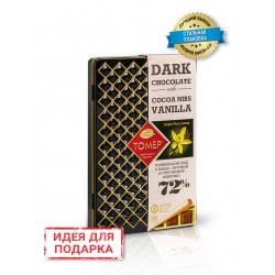 Шоколад Томер с какао-крупкой и стручковой ванилью, горький 72%, металлический пенал, 90 гр